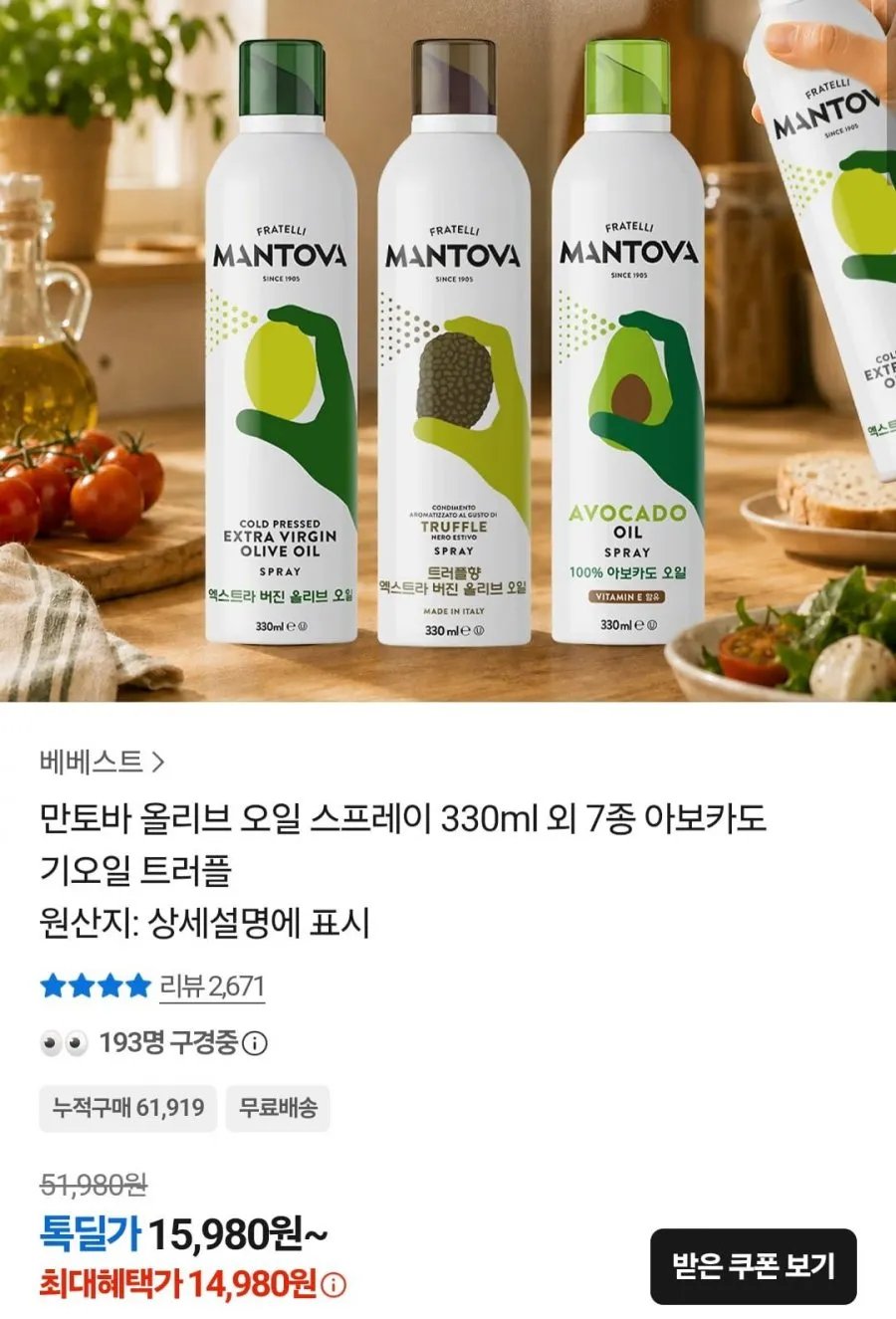 만토바 올리브 오일 330ml