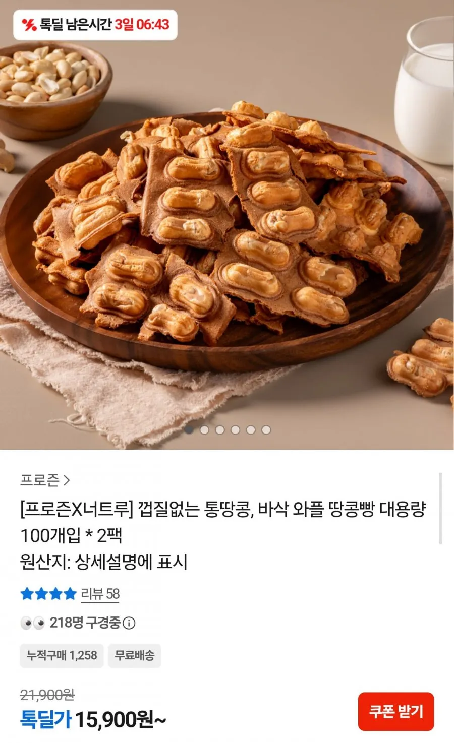 통땅콩 와플 땅콩빵 100개입 2팩 총 200개