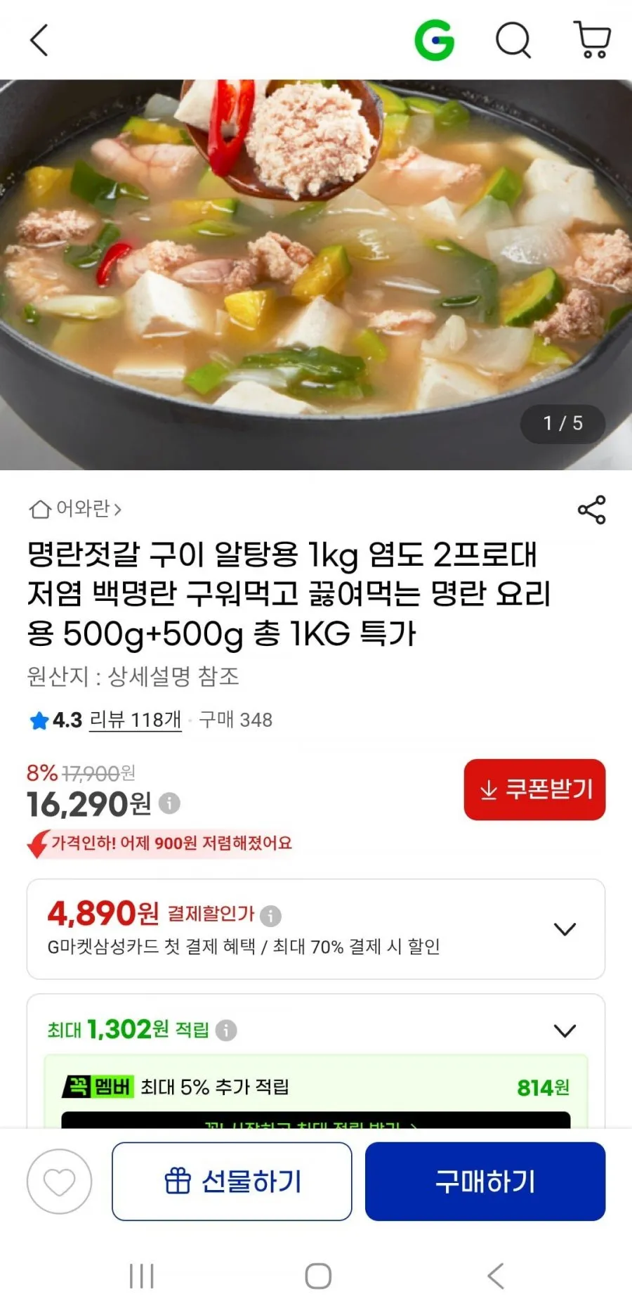 명란젓갈 알탕 구이용 염도2% 1kg