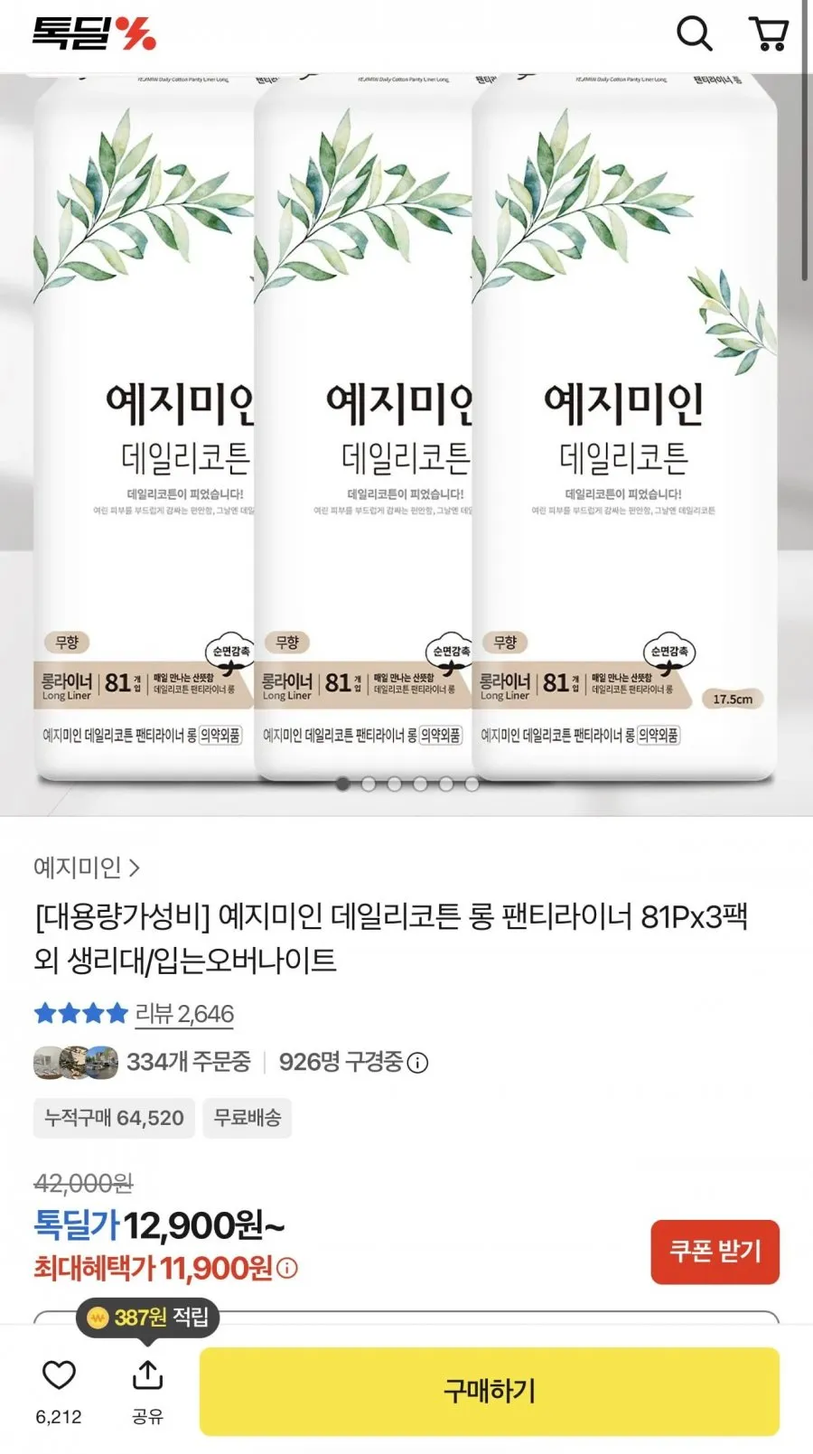 데일리코튼 롱 팬티라이너 81Px3팩