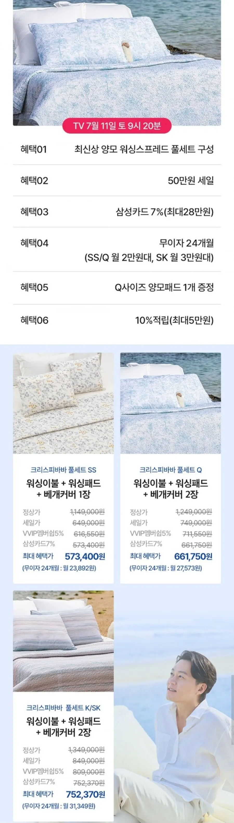 크리스피바바 썸머 양모 스프레드+패드+베개커버 1장