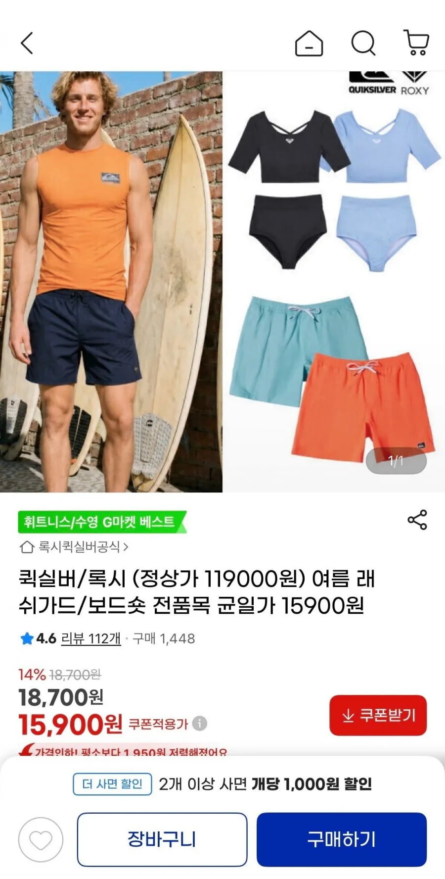 퀵실버 슈퍼스웨이드 발리숏 15 형광