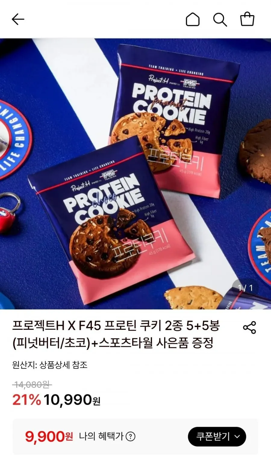 프로젝트H X F45 프로틴 쿠키 2종 5+5봉 + 스포츠타월증정