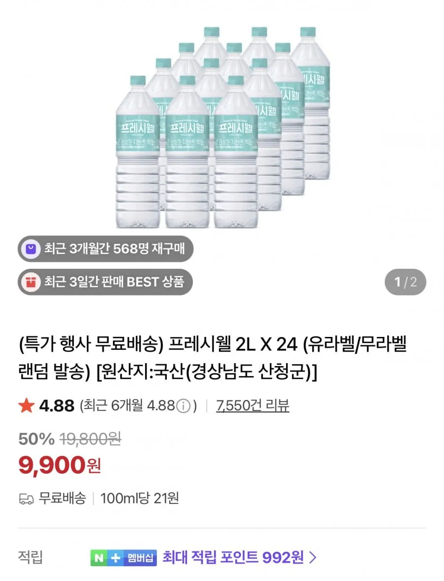 지리산물하나 프레시웰 2L 24병
