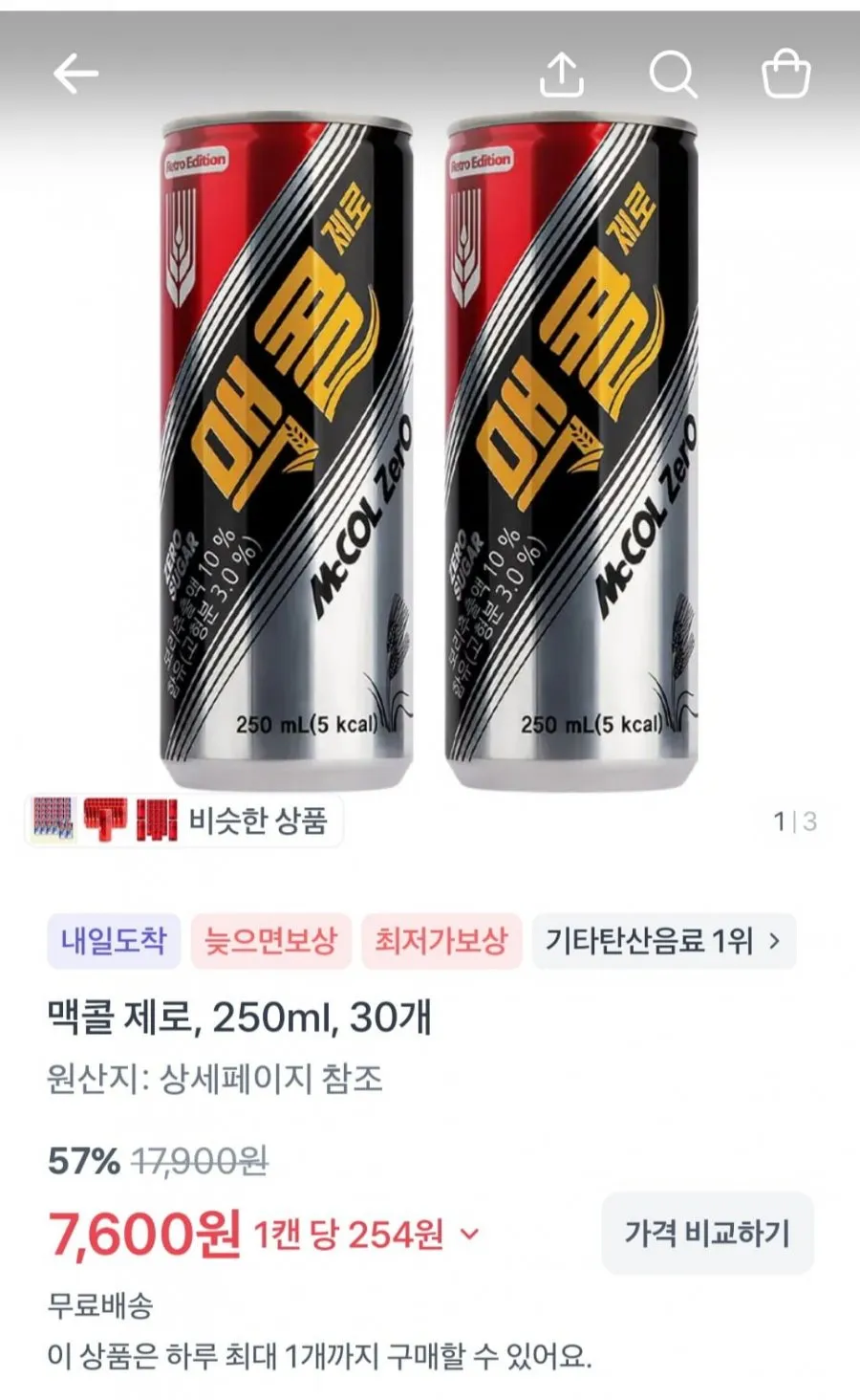맥콜 제로 ,250ml,30개