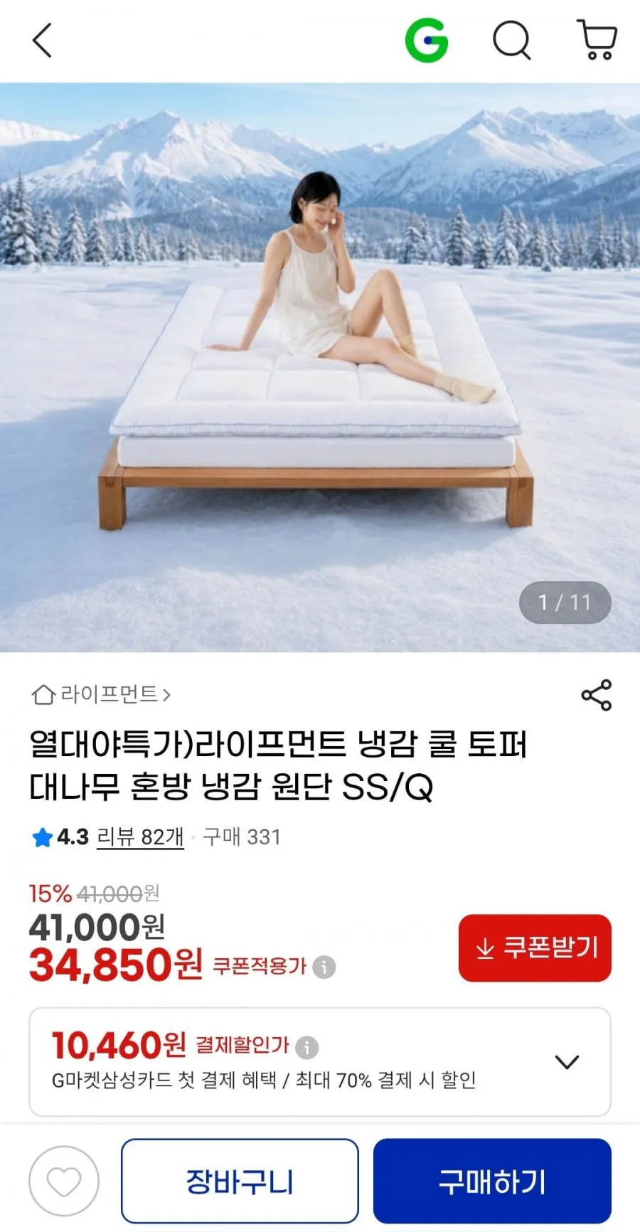 열대야특가 라이프먼트 냉감 쿨 토퍼 SS/Q