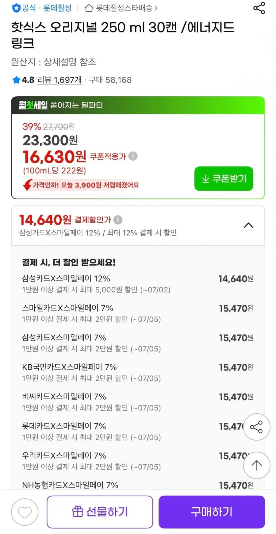 핫식스 오리지널 250 ml 30캔