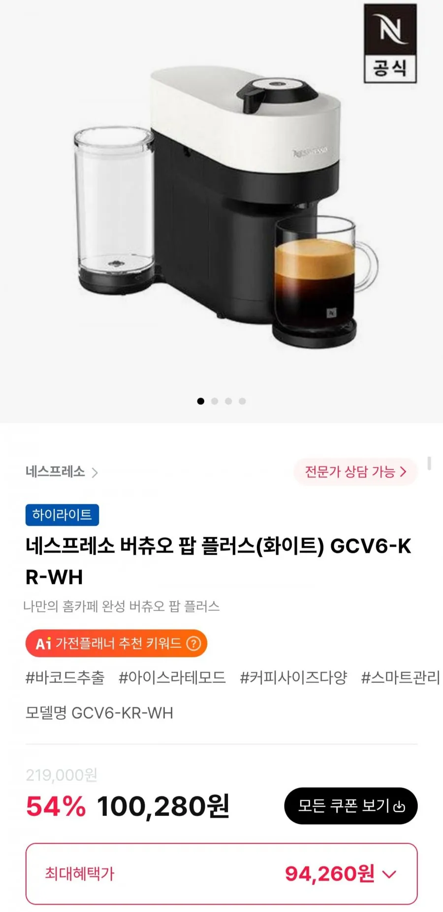 네스프레소 버츄오 팝 플러스
