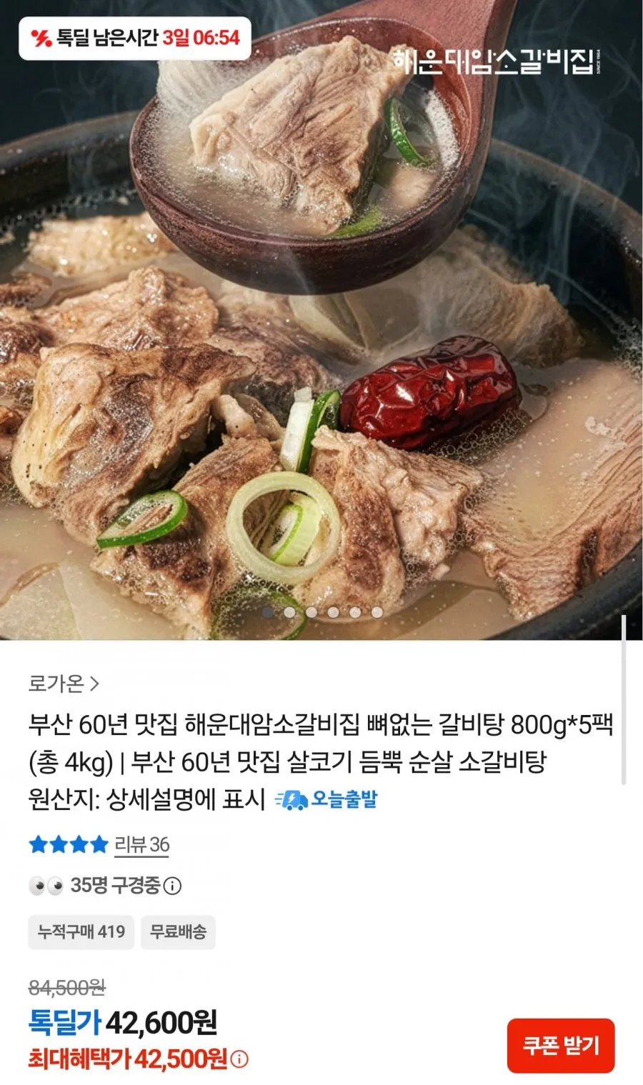 해운대암소갈비집 순살 소갈비탕 800g 5팩
