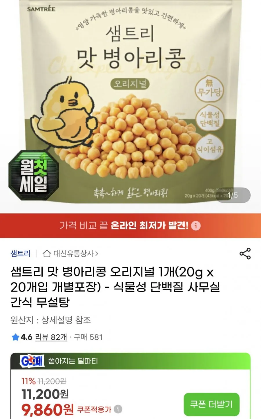샘트리 맛 병아리콩 오리지널 20g 20개