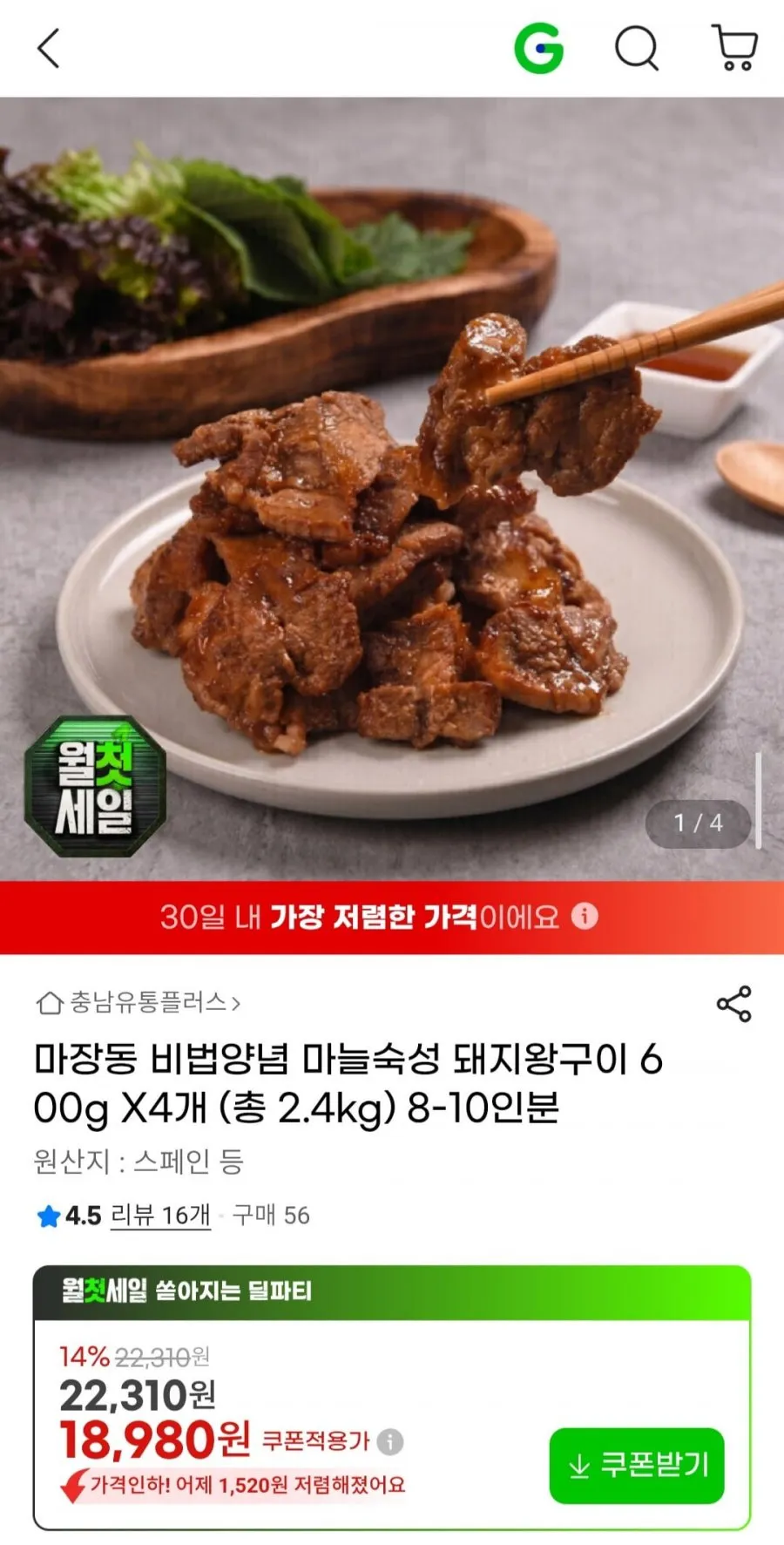 마장동 마늘숙성 돼지왕구이 600g X 4개 총2.4kg