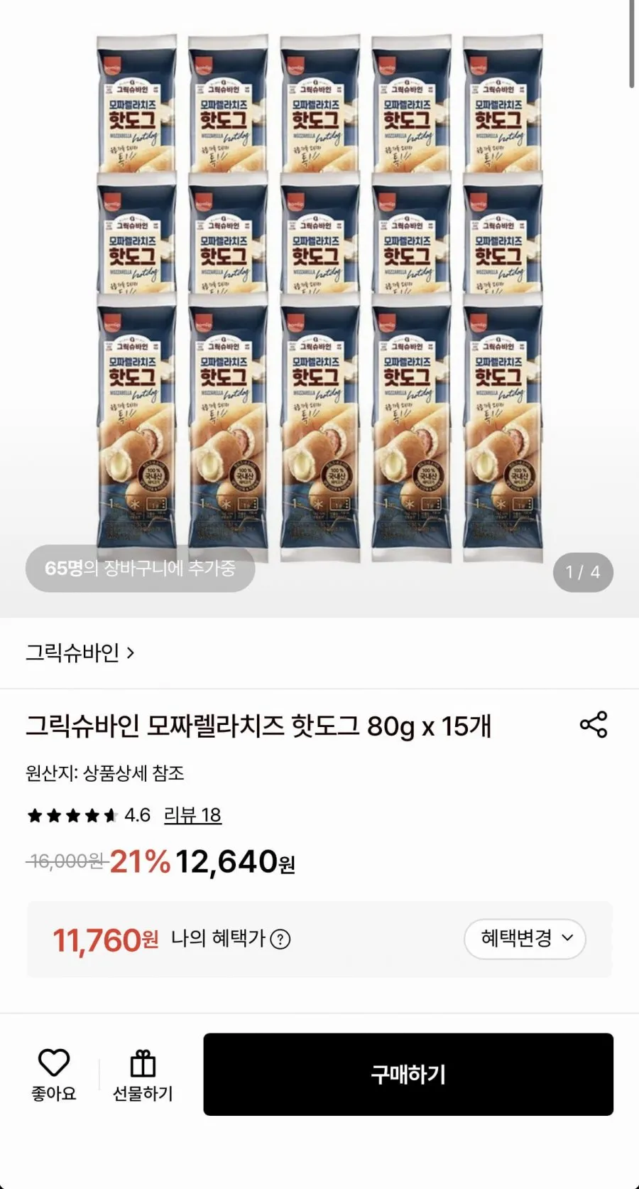 그릭슈바인 모짜렐라치즈 핫도그 80g 15개