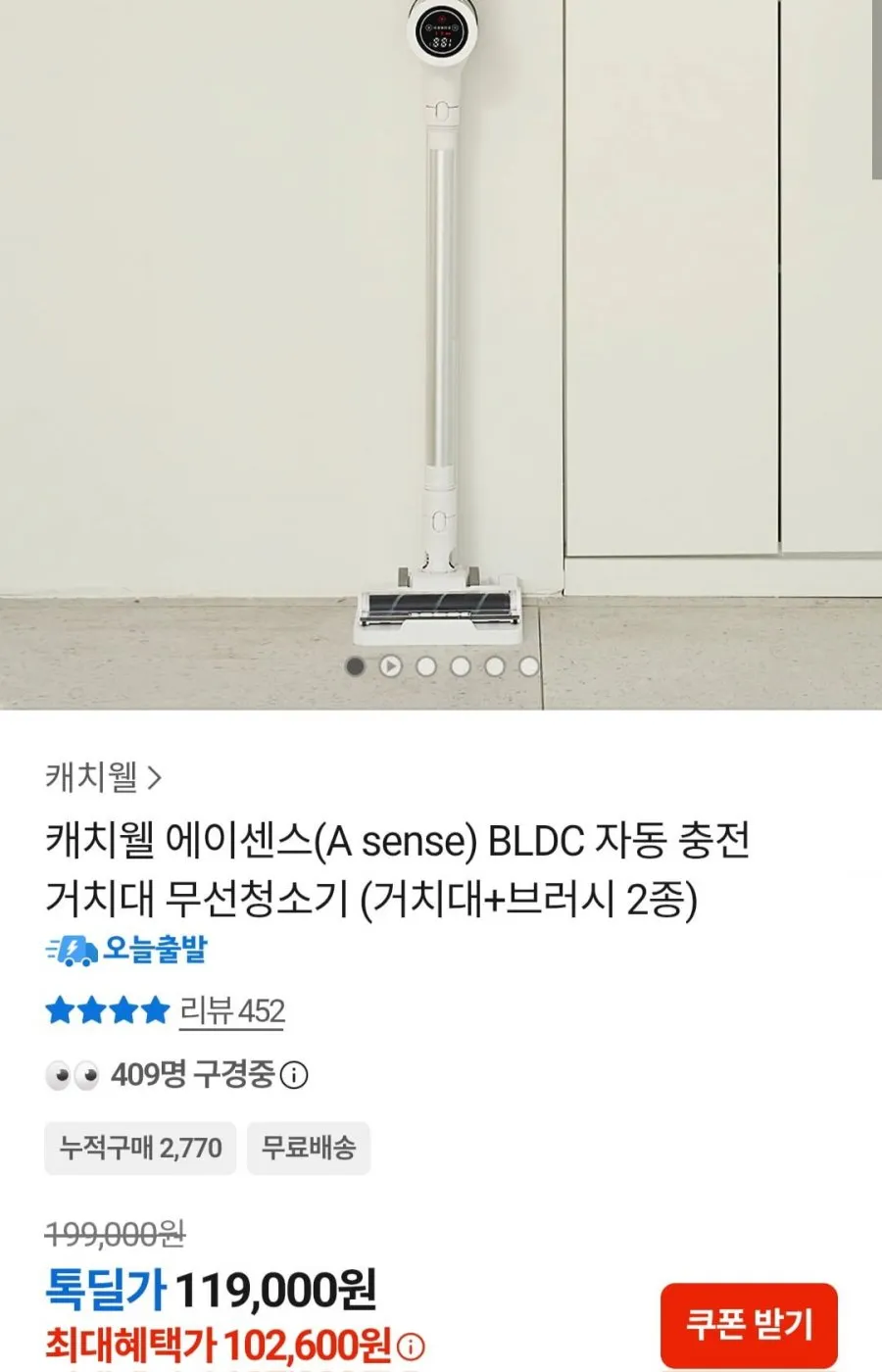 캐치웰 에이센스(A sense) BLDC 자동 충전 거치대 무선청소기