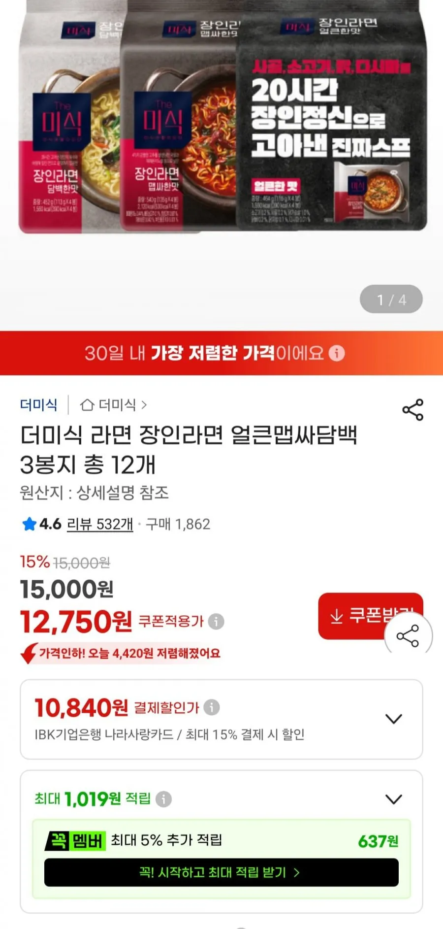 더미식 장인라면 얼큰맵싸담백 총 12개