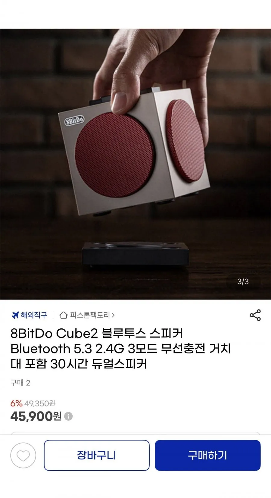 8BitDo Cube2 블루투스 무선충전 듀얼스피커