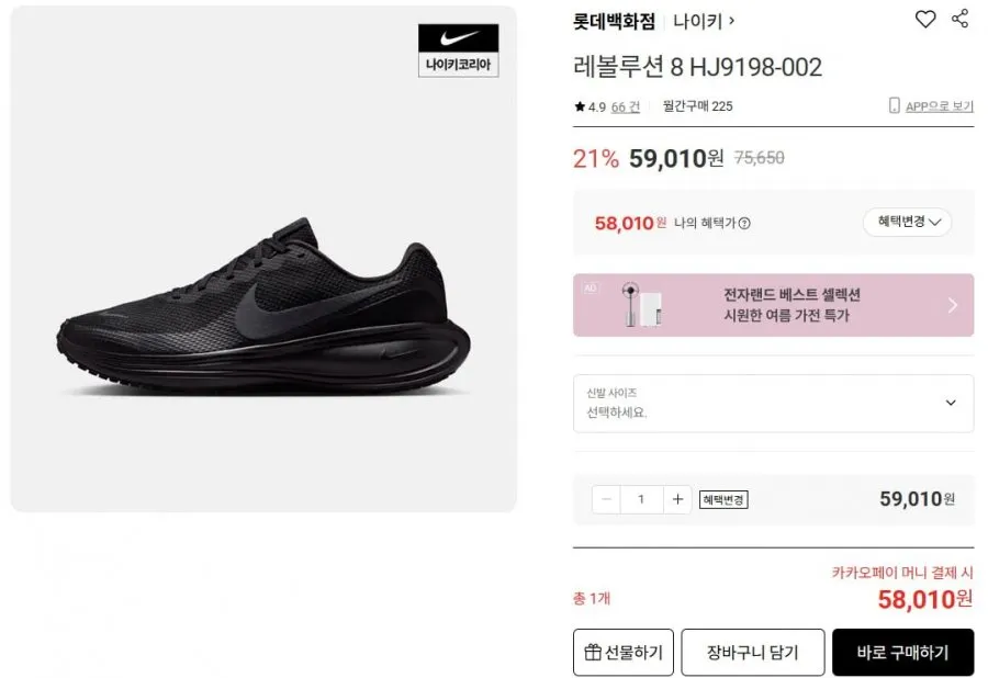 나이키 레볼루션 8 HJ9198-002