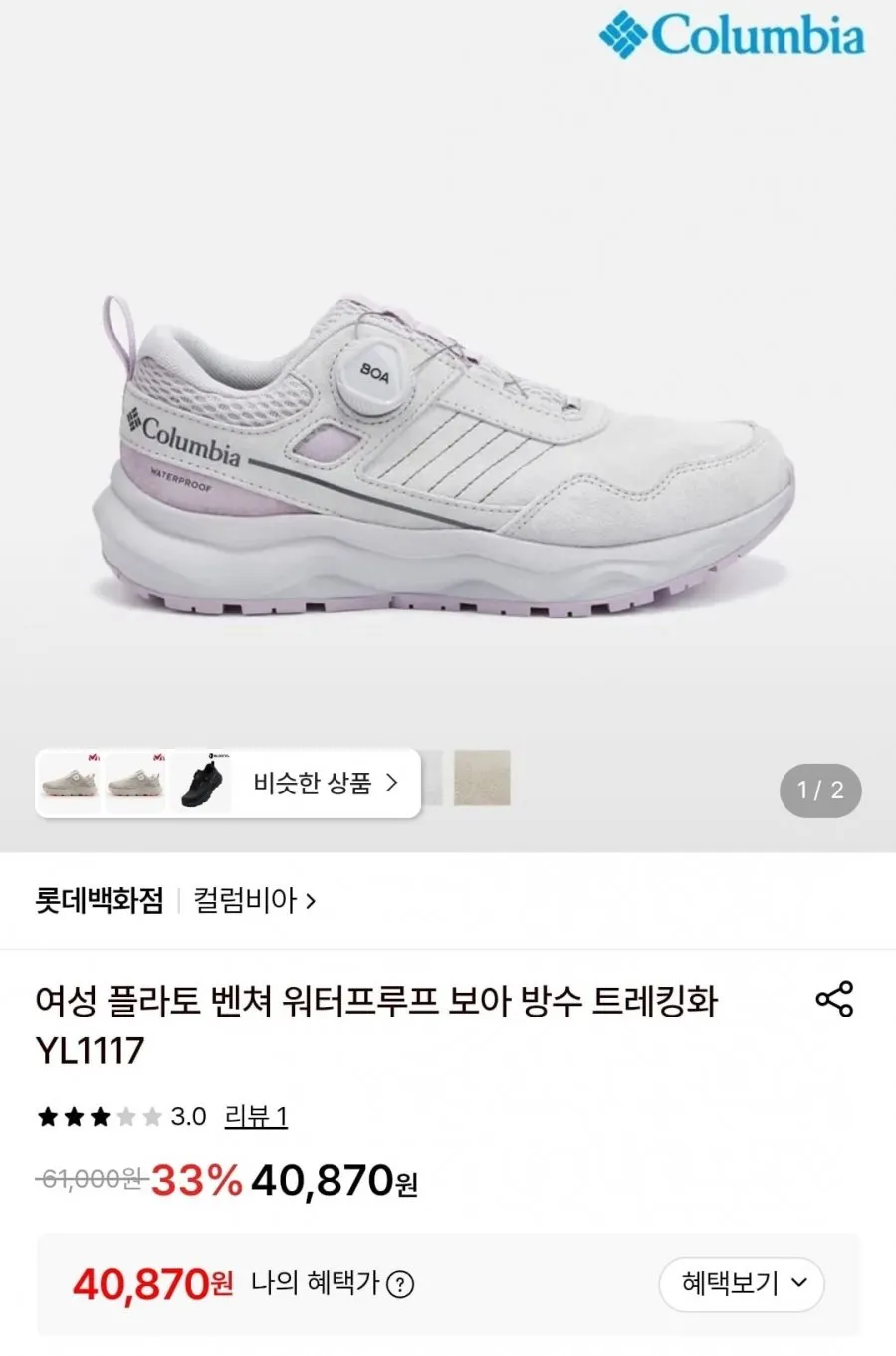 콜롬비아 여성 보아 트레킹화 가성비 특가