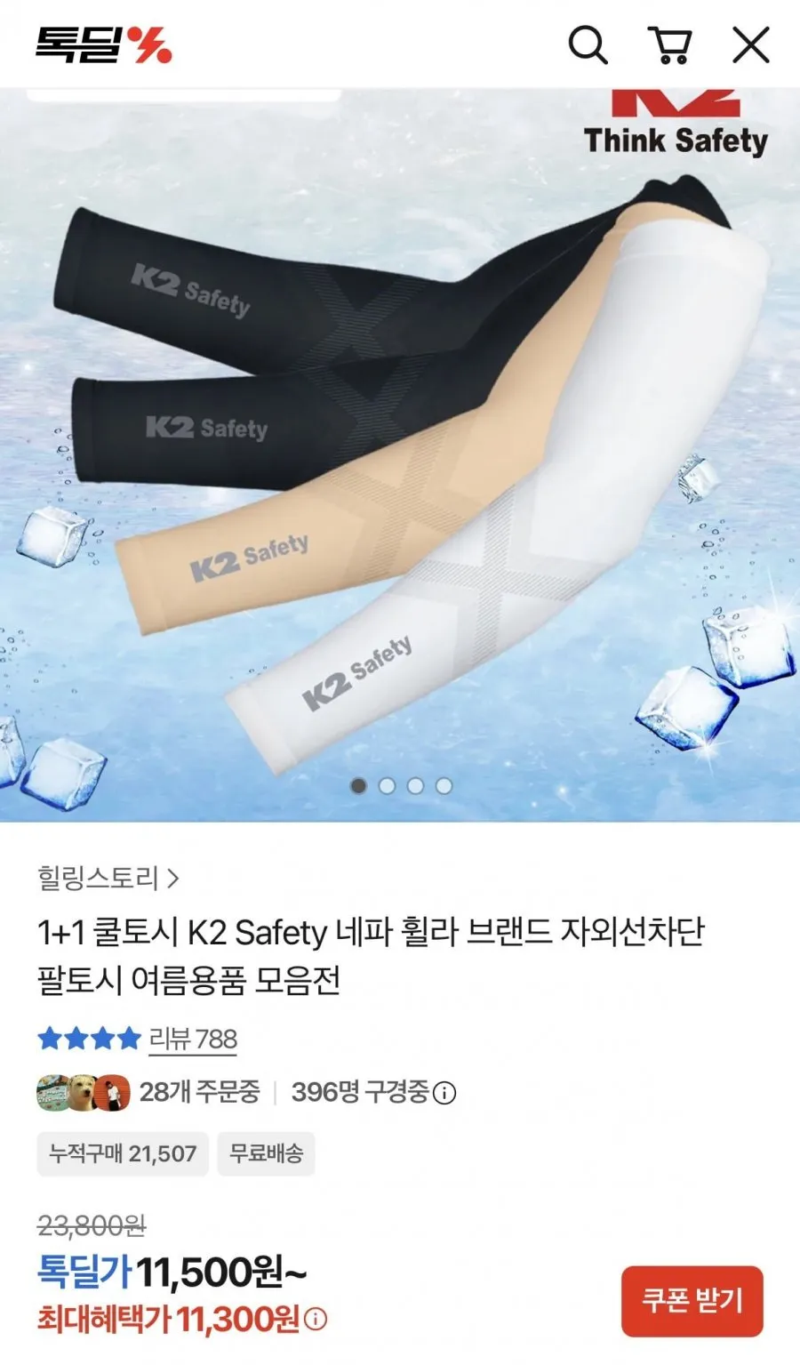 K2쿨토시 1+1