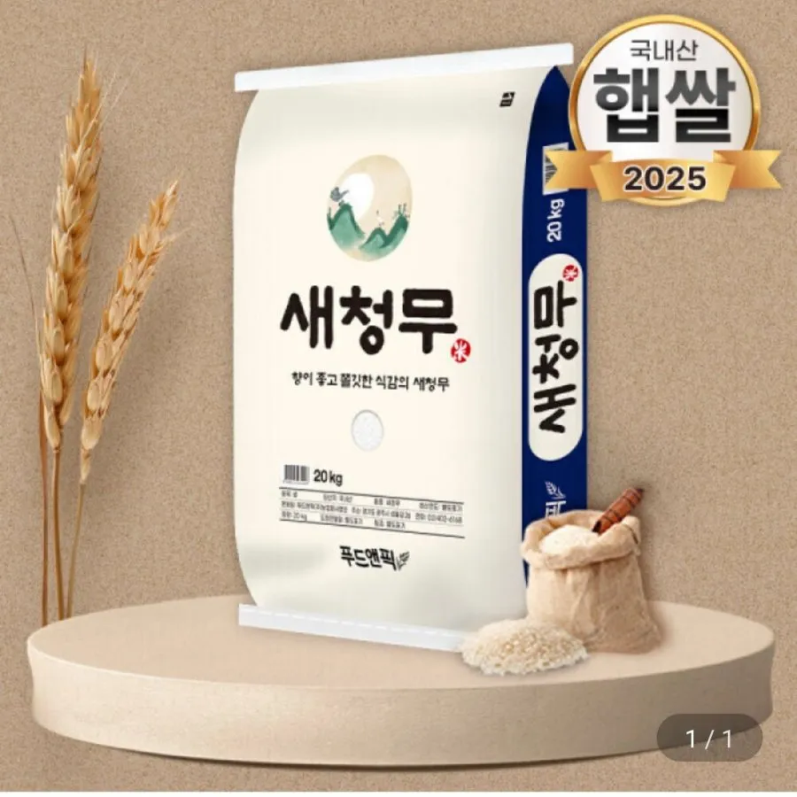 새청무 특등급 20kg