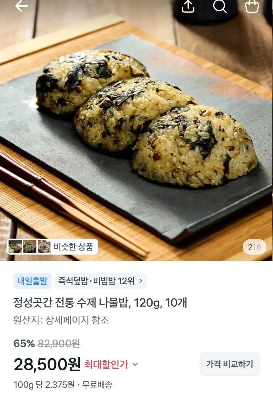정성곳간 전통 수제 나물밥 120g 10팩
