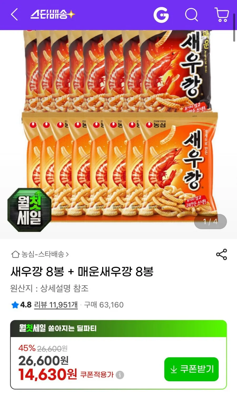 새우깡 8봉 + 매운새우깡 8봉