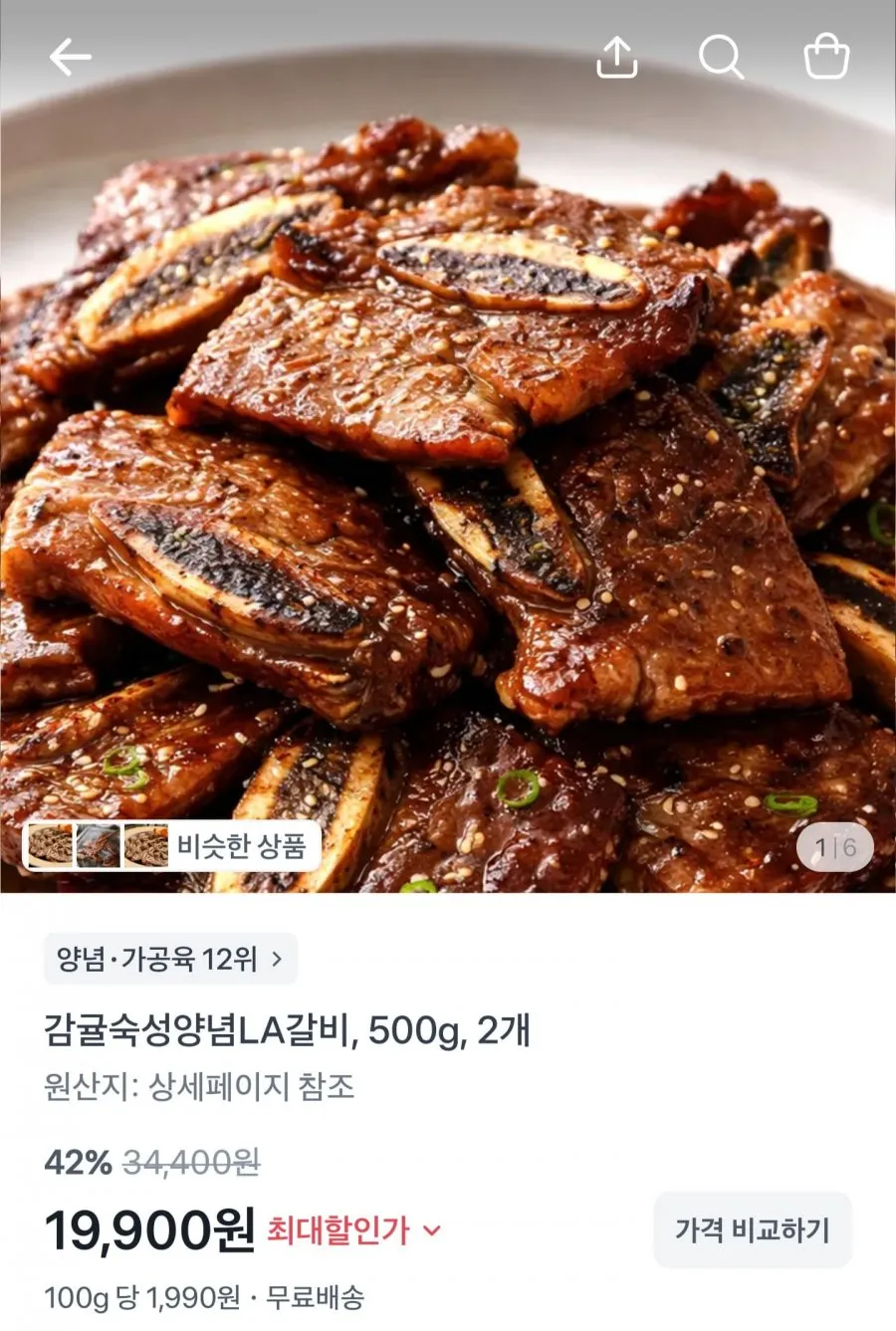 감귤숙성 LA갈비 500g2팩