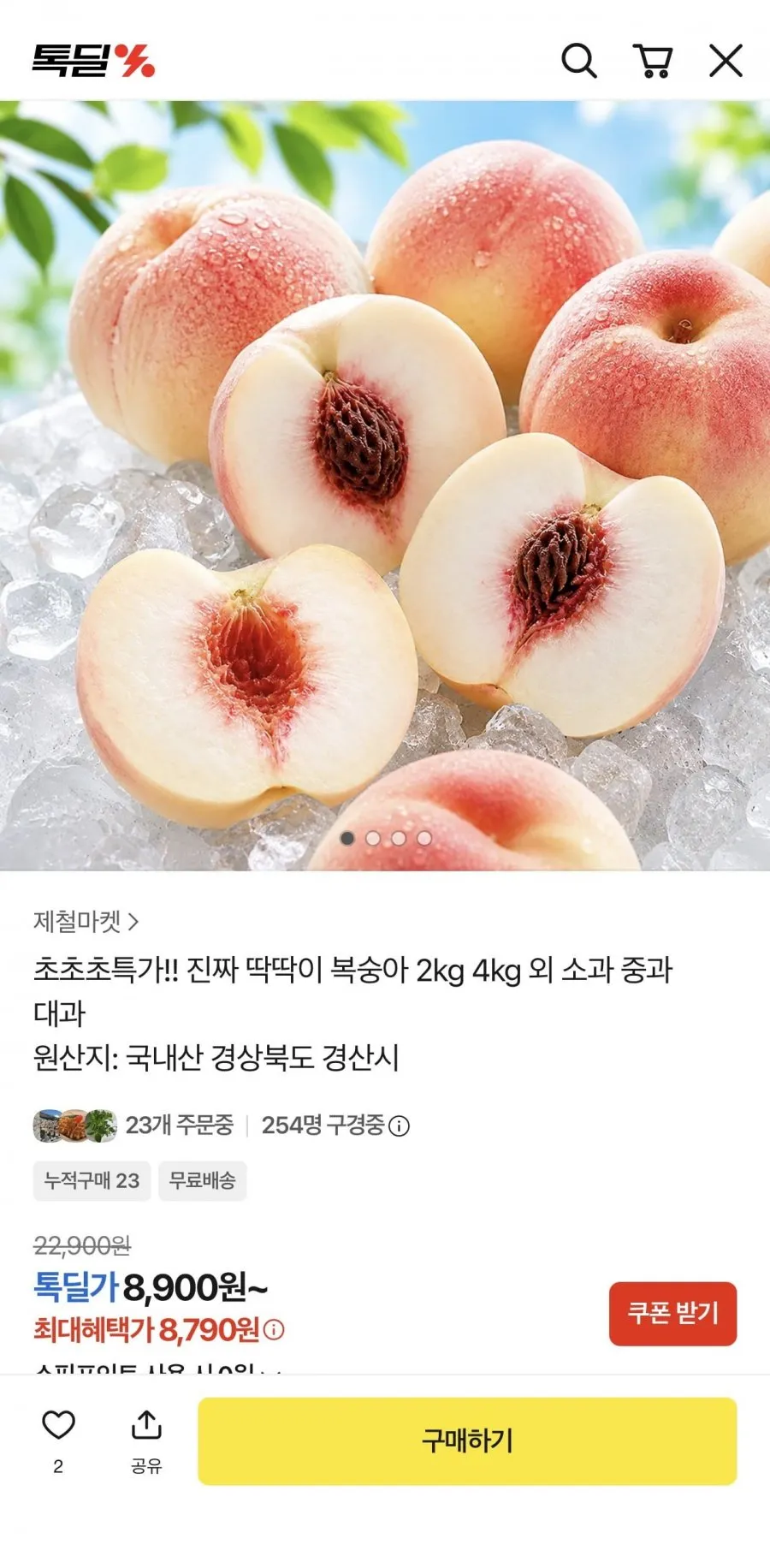 딱딱이 복숭아 2kg