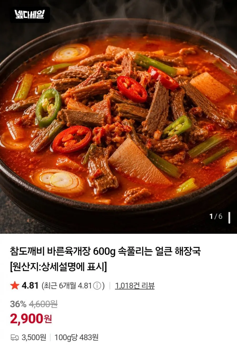 속풀리는 얼큰 해장국 바른육개장 600g