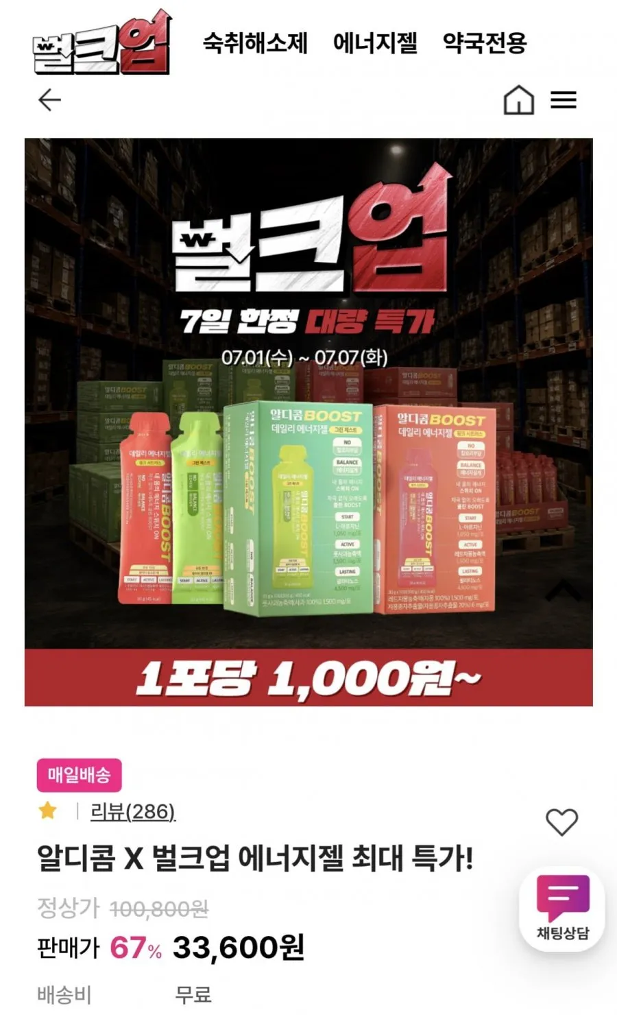 알디콤 에너지젤 미니벌크 24입