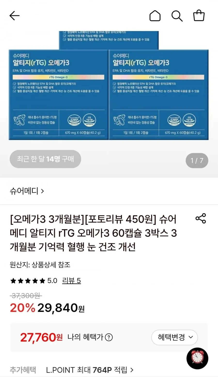 슈어메디 알티지 오메가 60캡슐 3박스