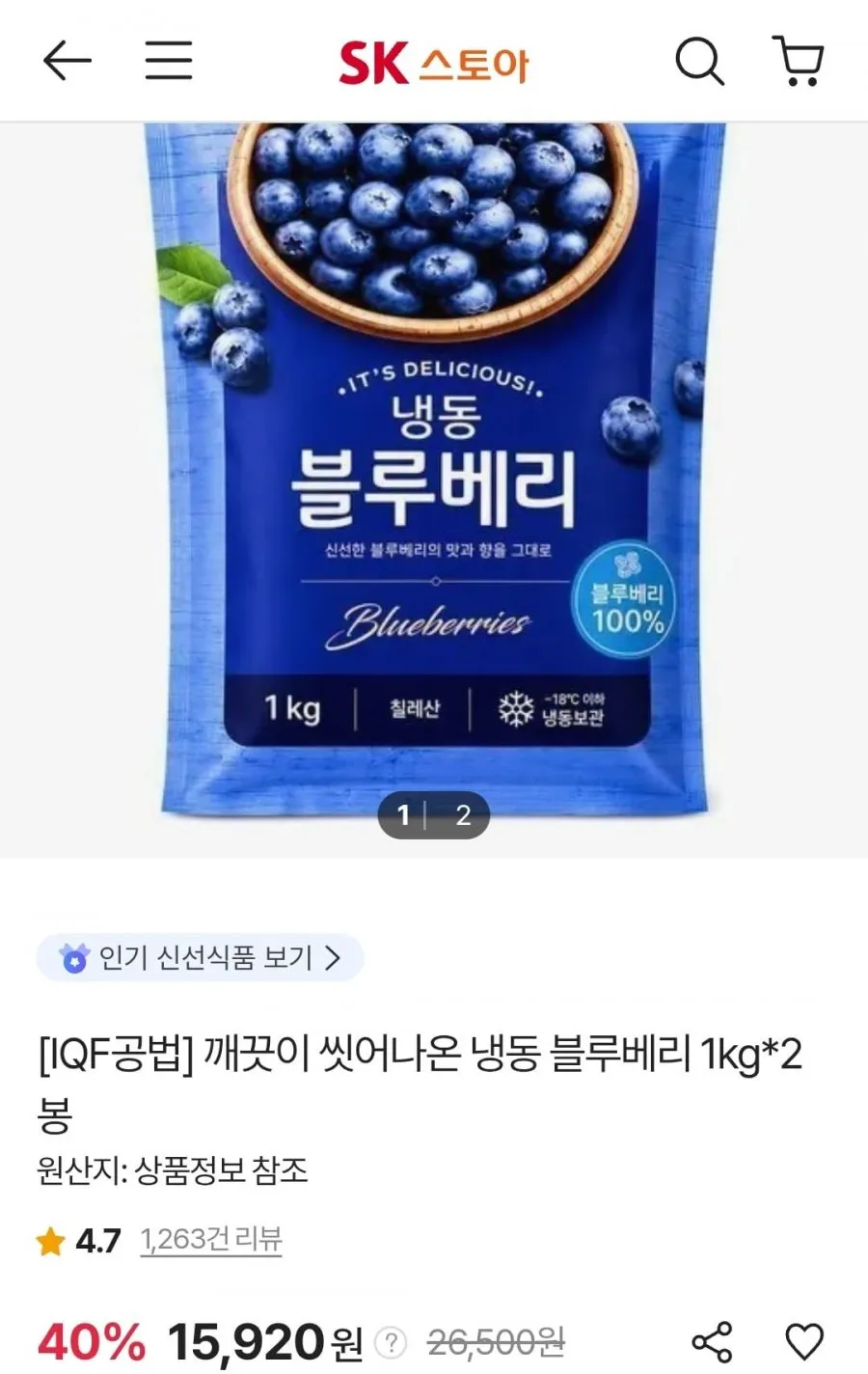 깨끗이 씻어나온 냉동 블루베리 1kg 2봉