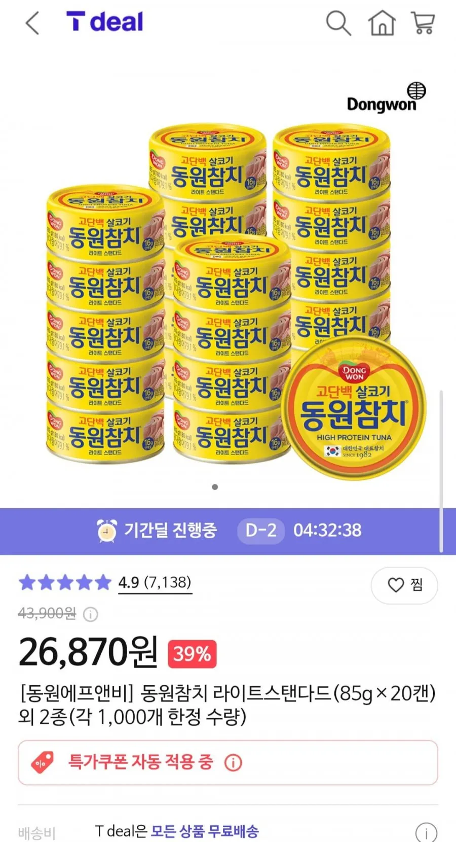 동원참치 라이트스탠다드(85gx20캔) 외 2종