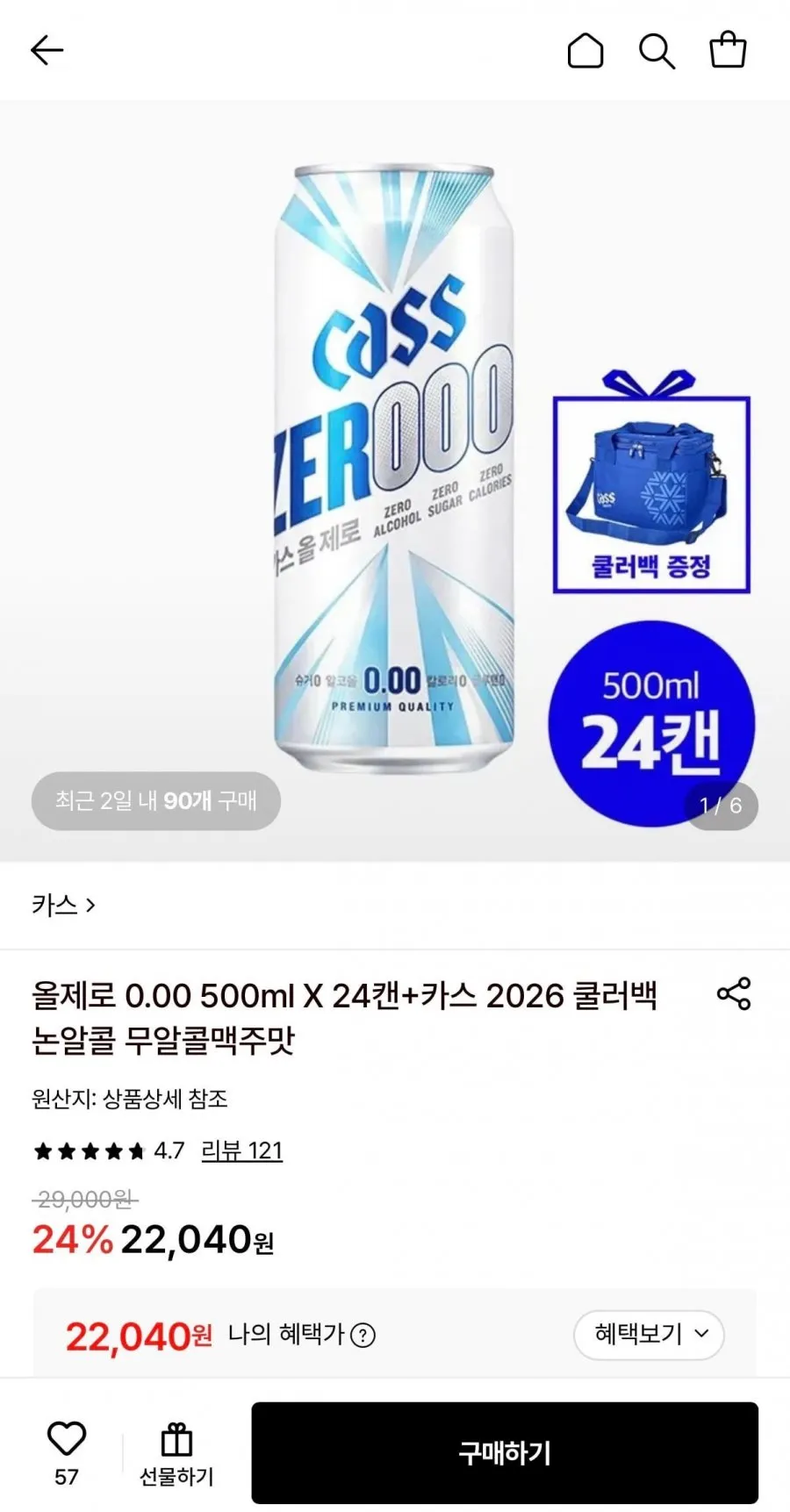 카스 올제로 500ml 24캔+쿨러백 증정