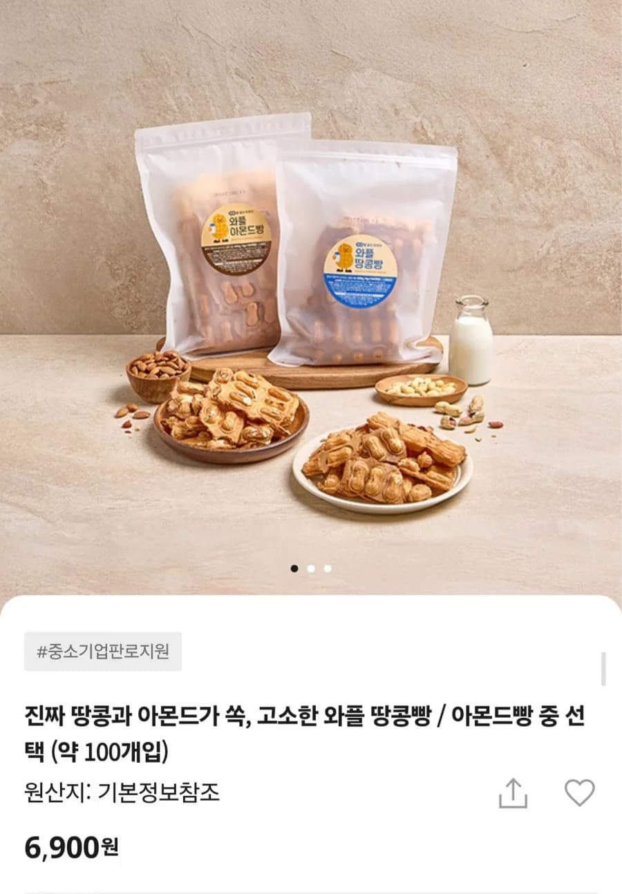 와플 땅콩빵 약 100개입