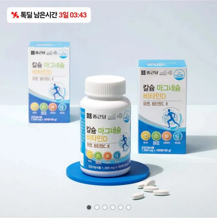 종근당 칼마디 칼슘 마그네슘 비타민D 2병 6개월분