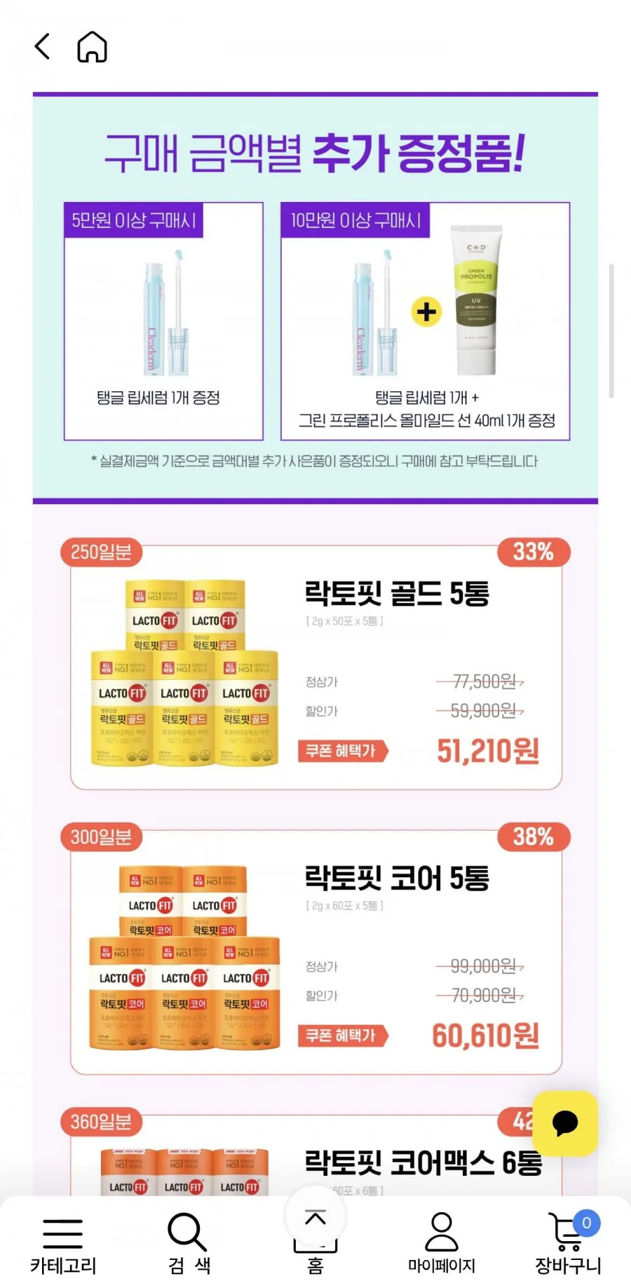 종근당건강 락토핏골드 250일분+립세럼증정