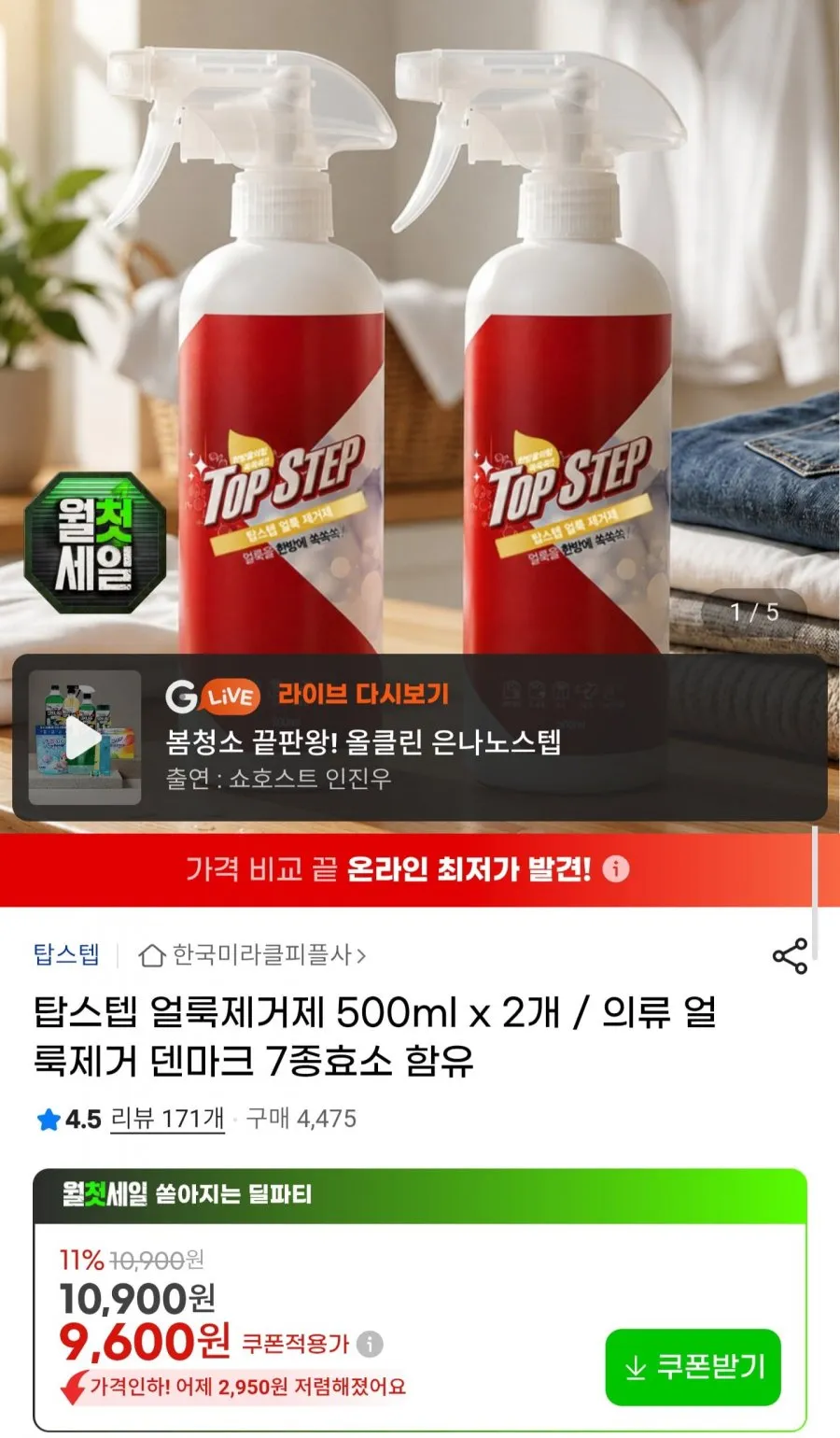 탑스텝 얼룩제거제 500ml 2개