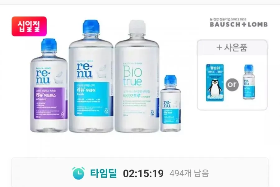 리뉴 후레쉬 렌즈세척액 500ml 3개 + 사은품