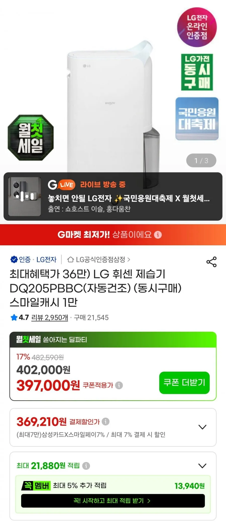 LG 휘센 제습기 20리터 DQ205PBBC