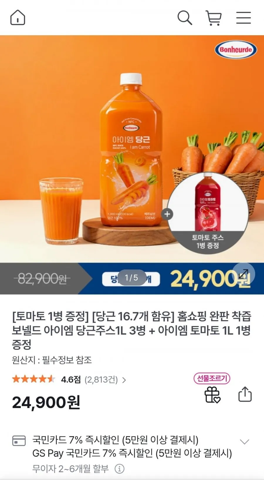 100% NFC 착즙 보넬드 아이엠 당근주스 1리터 3병 + 토마토 1병