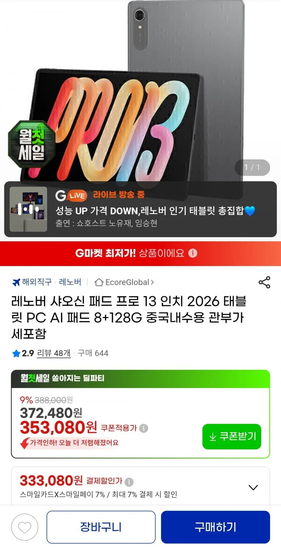 레노버 샤오신 패드 프로 13인치 2026 태블릿 PC AI패드 8+128GB 내수롬 관부가세포함