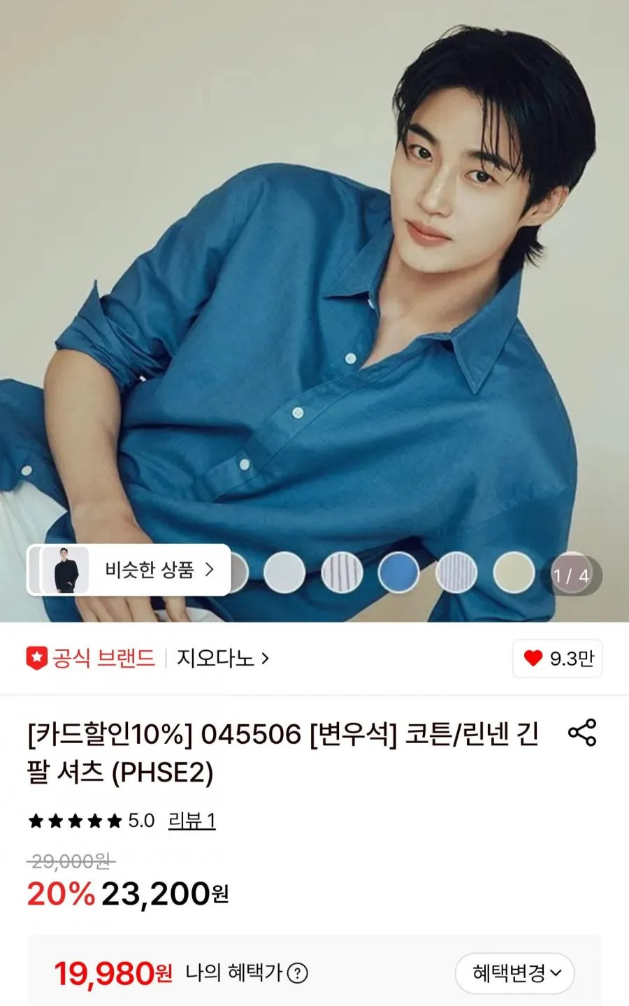 지오다노 코튼린넨 셔츠