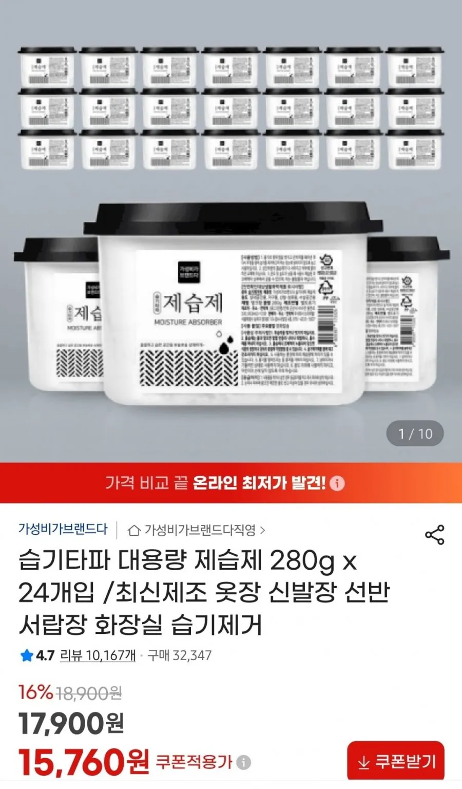 습기타파 대용량 제습제 280g x 24개입