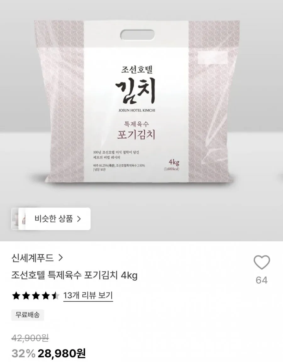 조선호텔 특제육수 포기김치 4kg