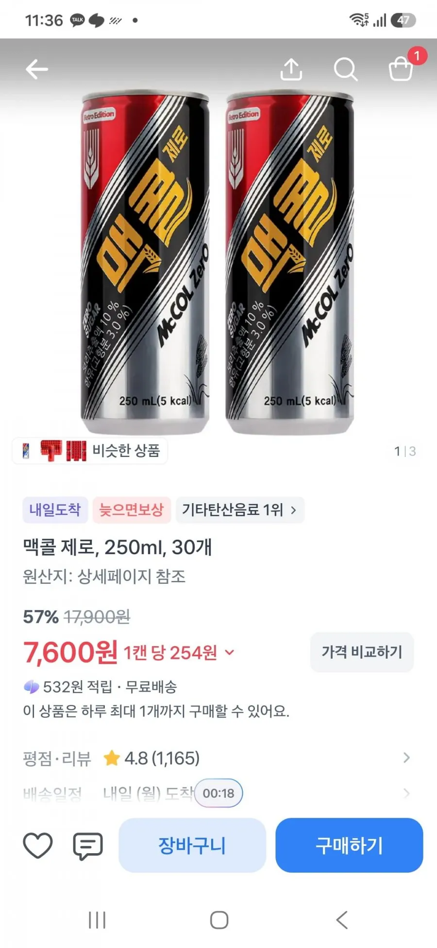 맥콜 제로250ml30개,개당