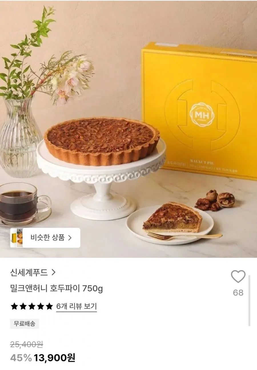 밀크앤허니 호두파이 750g