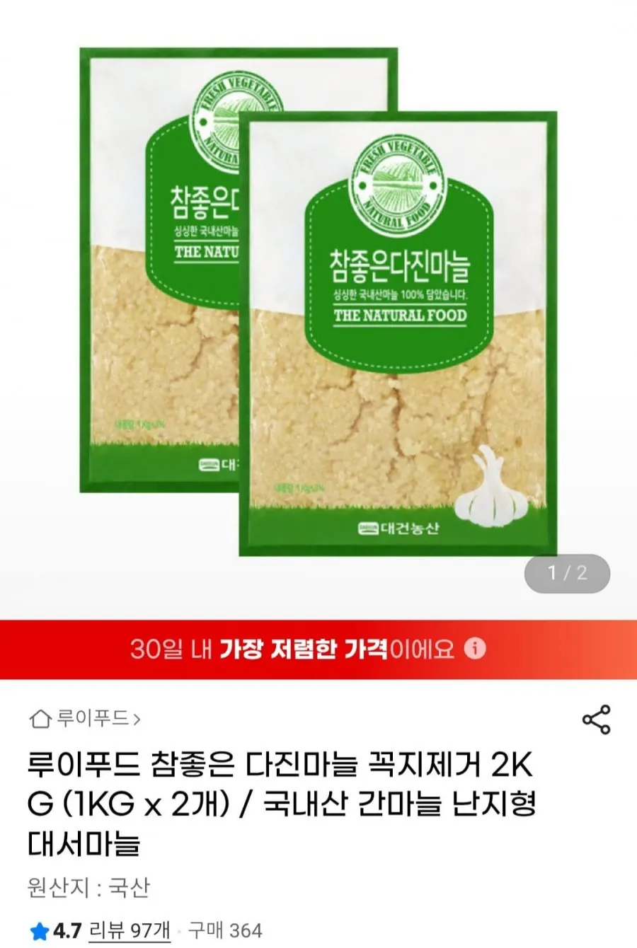 국내산 꼭지제거 다진 마늘 2kg