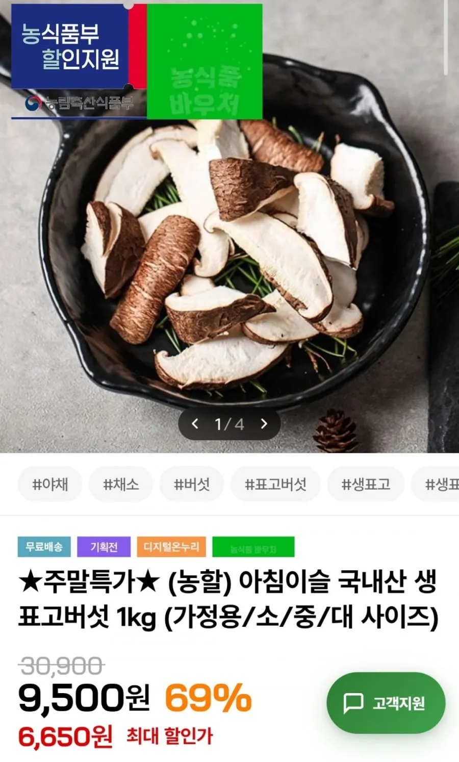 못난이 생 표고버섯 1kg
