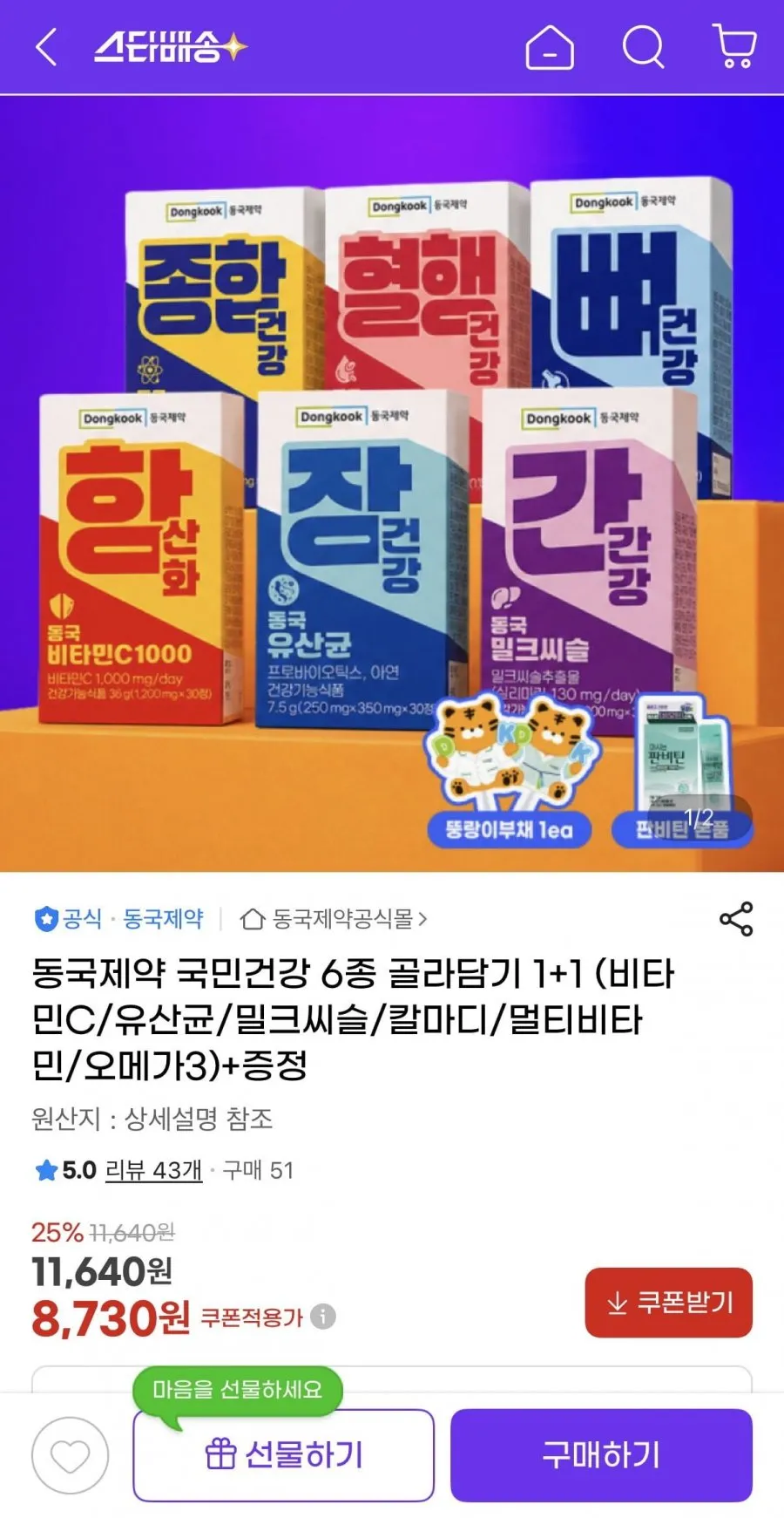 동국제약 국민건강 6종 골라담기 1+1