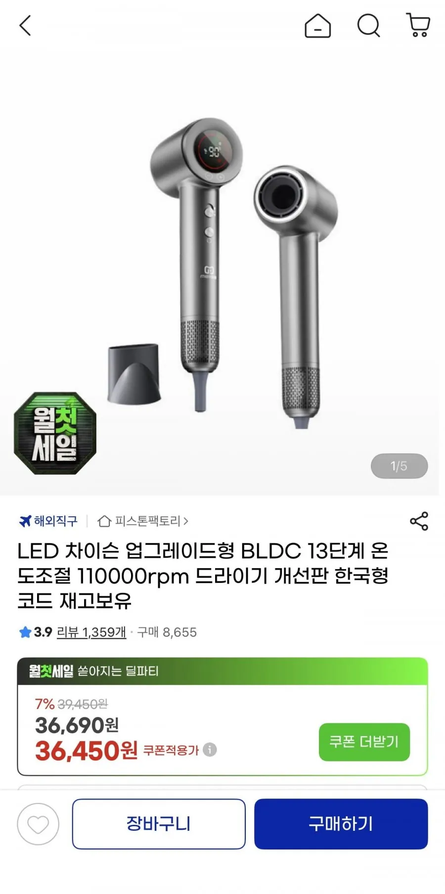 차이슨 BLDC 13단계 LED온도조절 드라이기